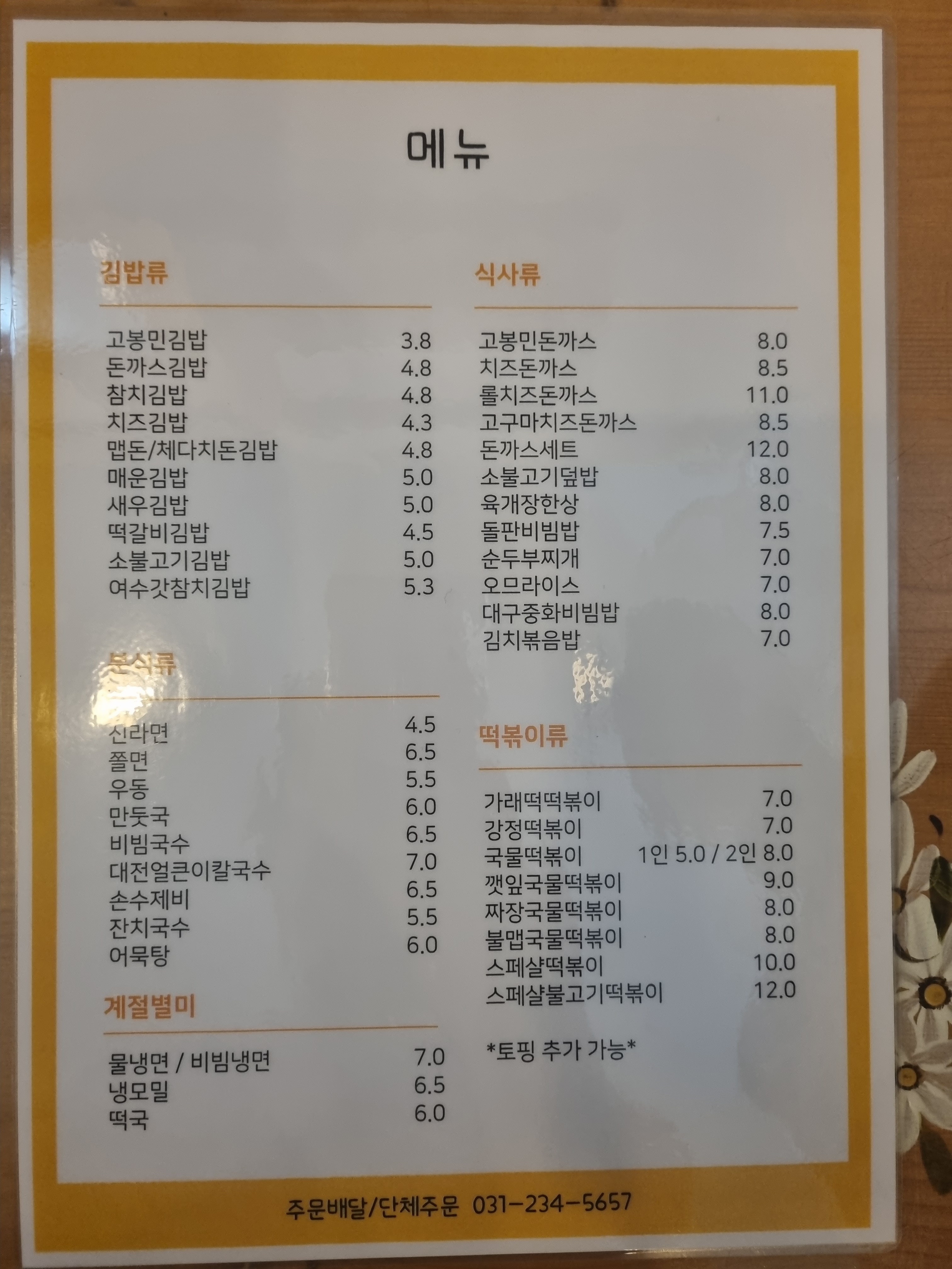고봉민김밥인 화성병점점