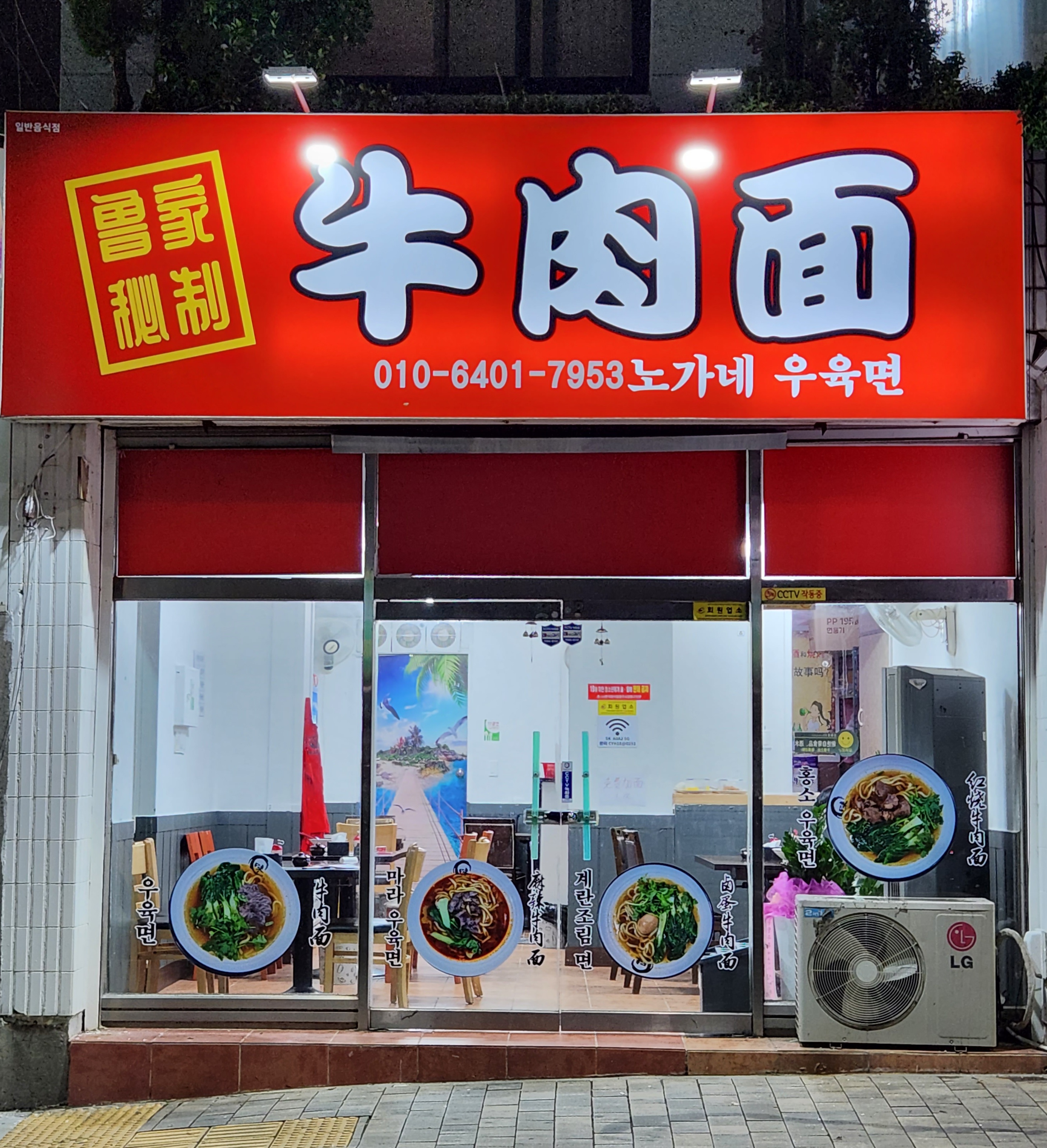 노가네우육면