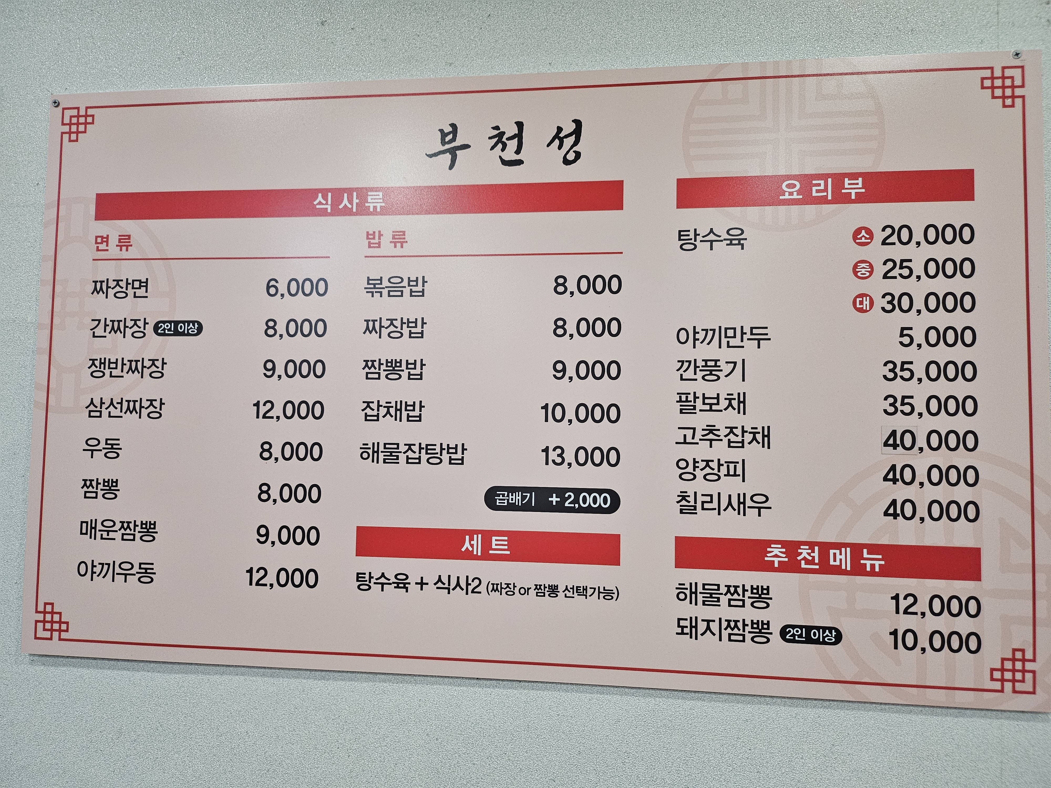 부천성