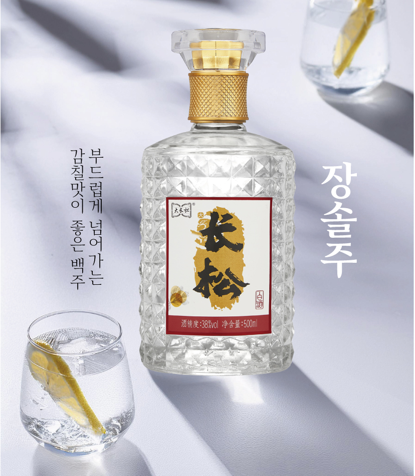 장솔주