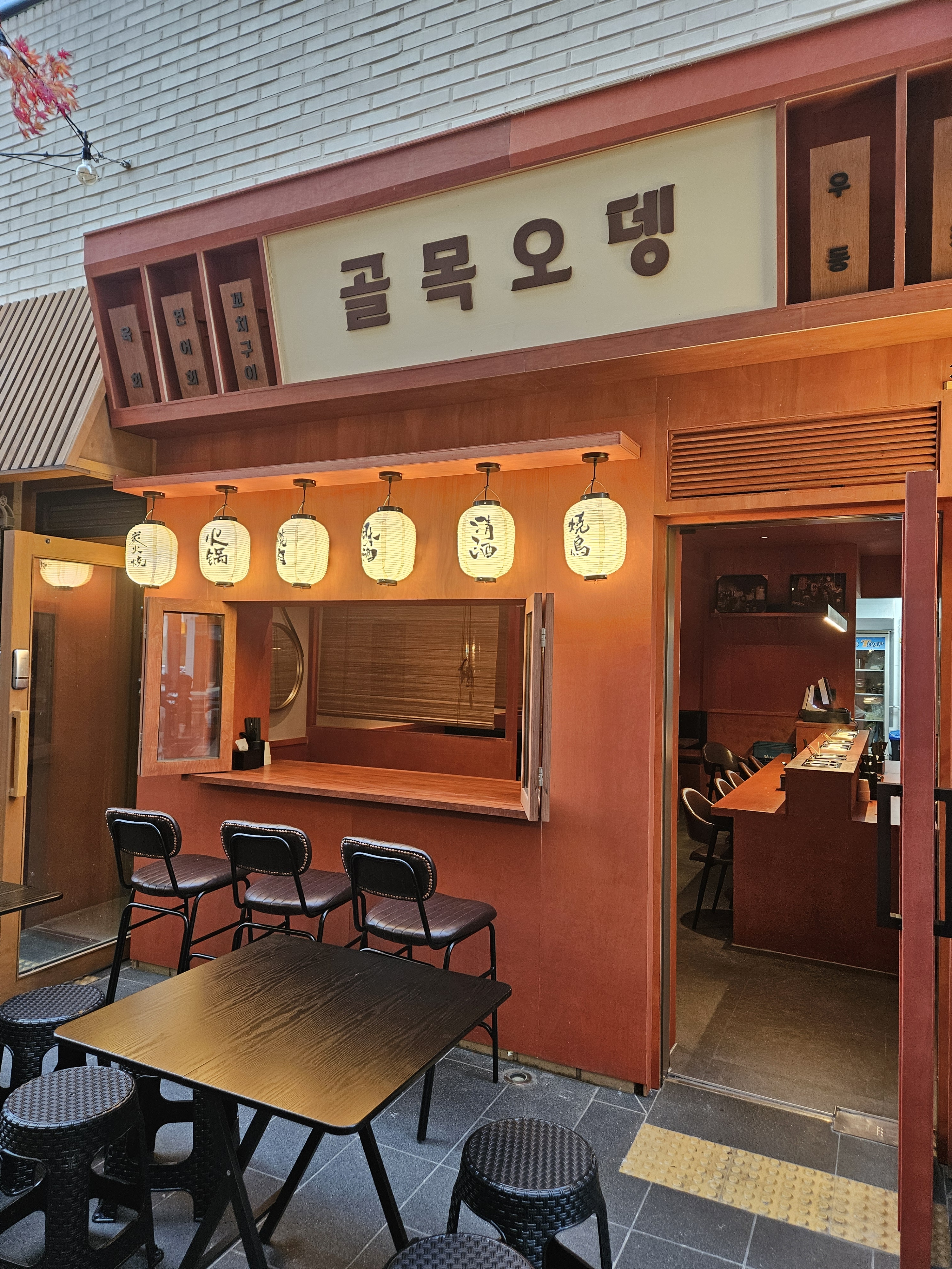 골목오뎅