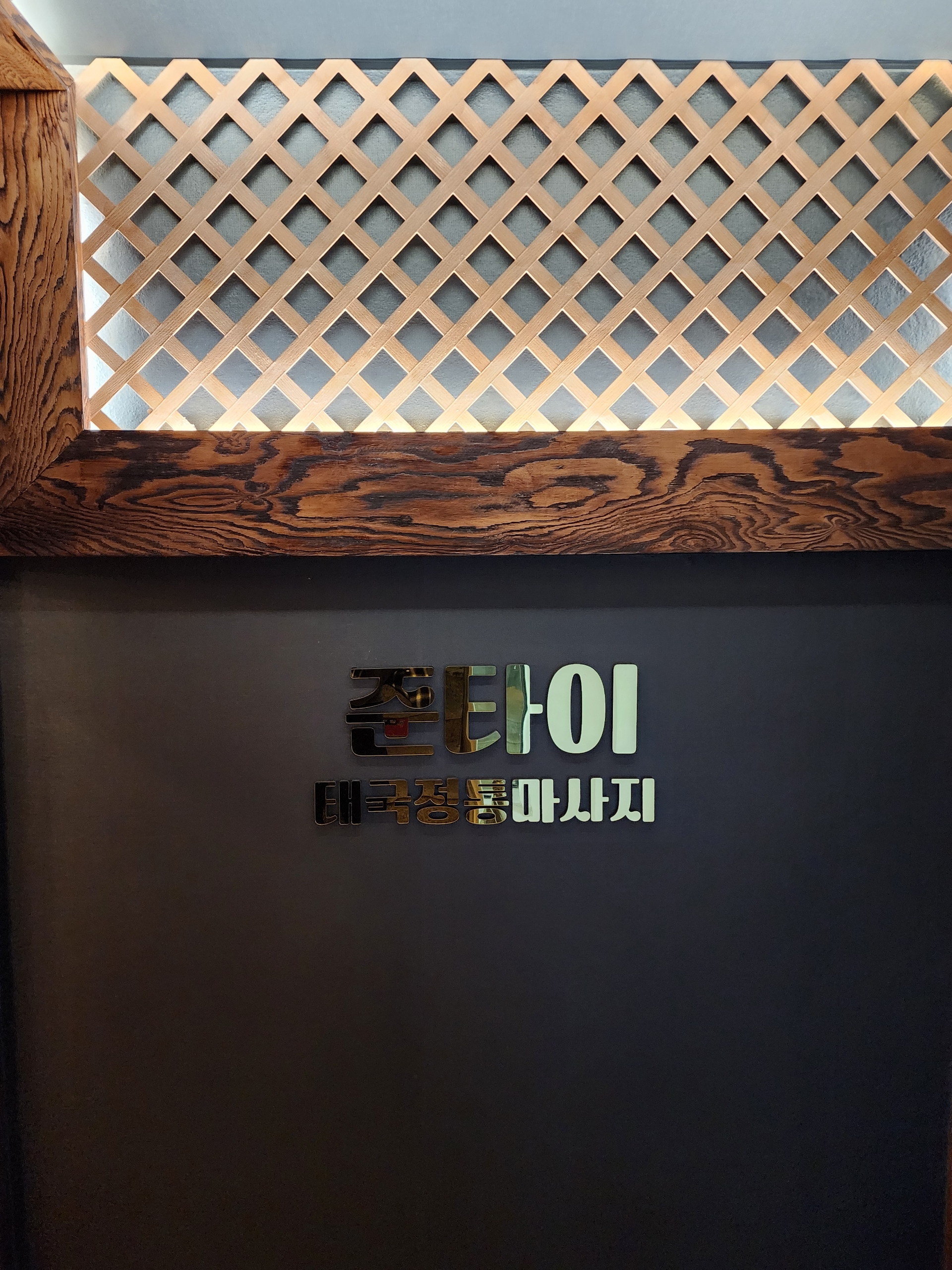 준타이 photo 5