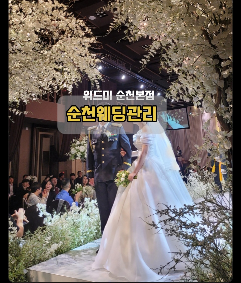 위드미 순천본점