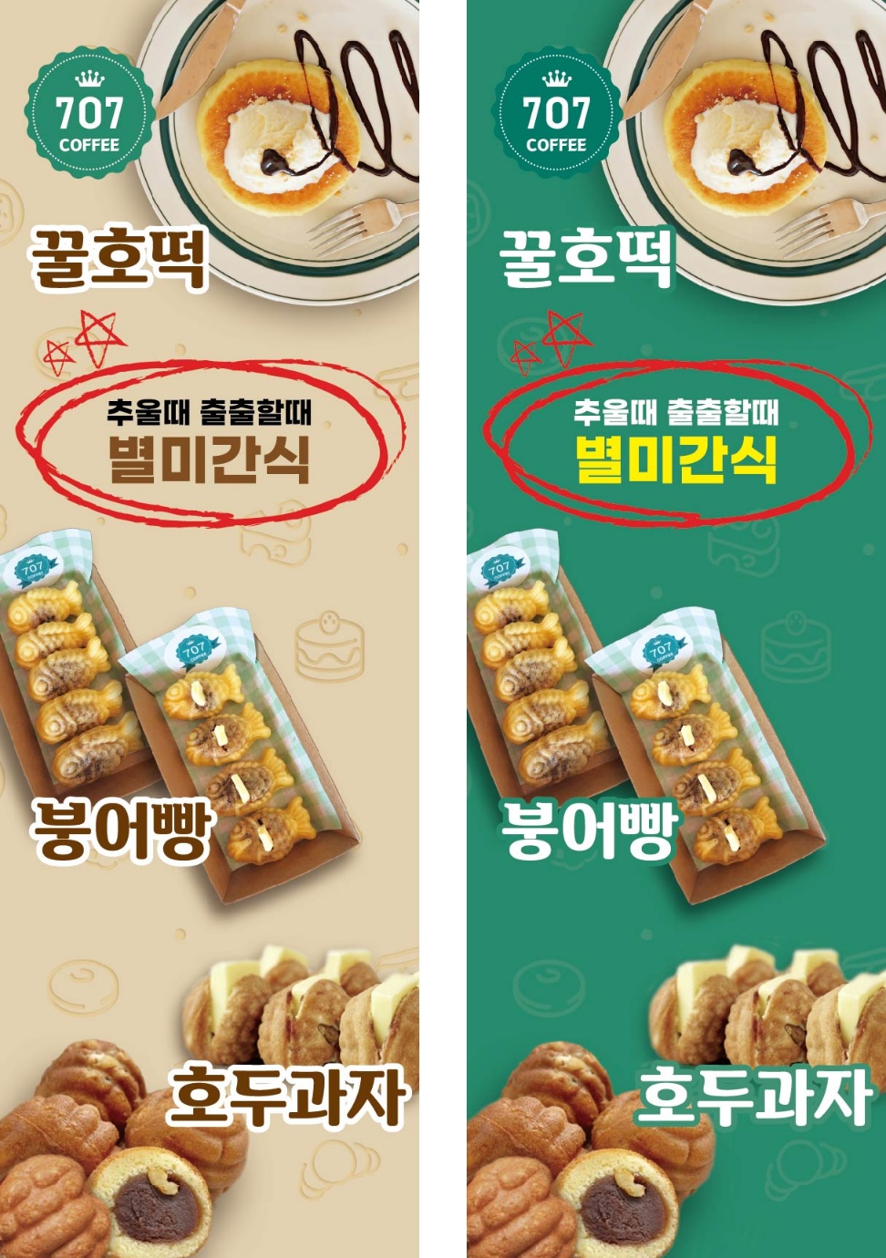 707COFFEE 아름점