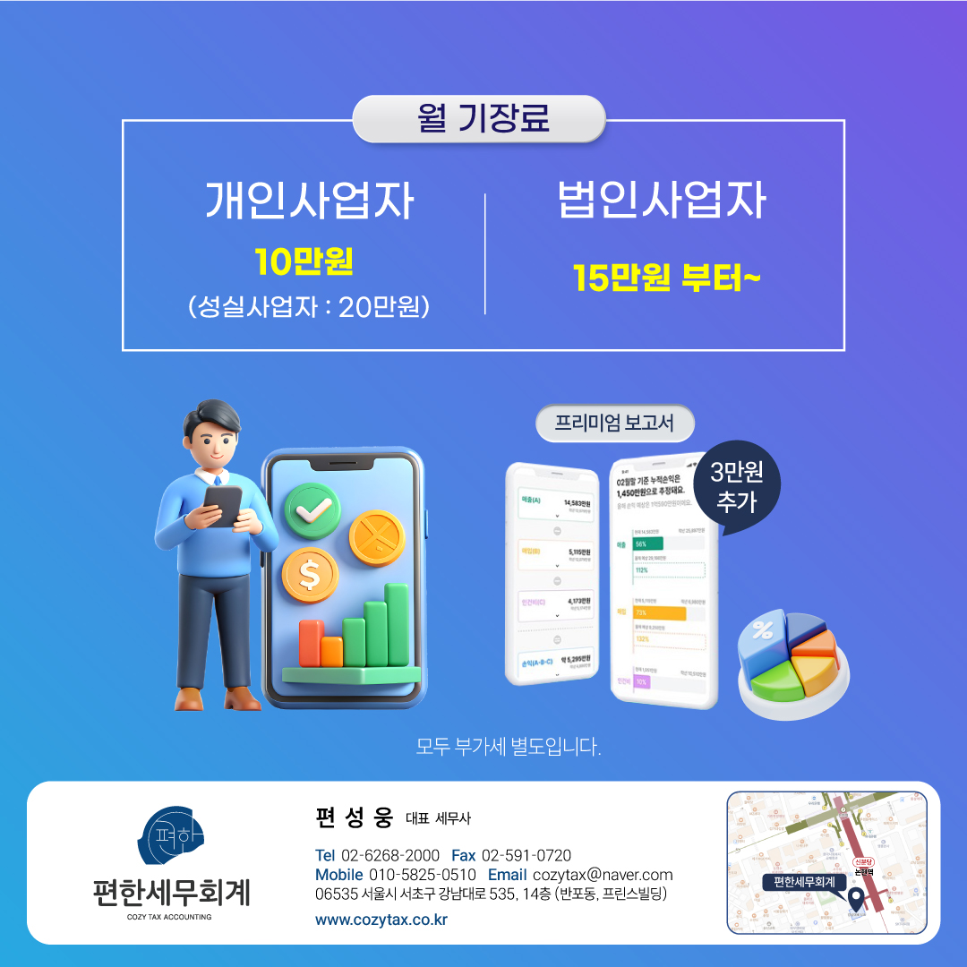 편한세무회계