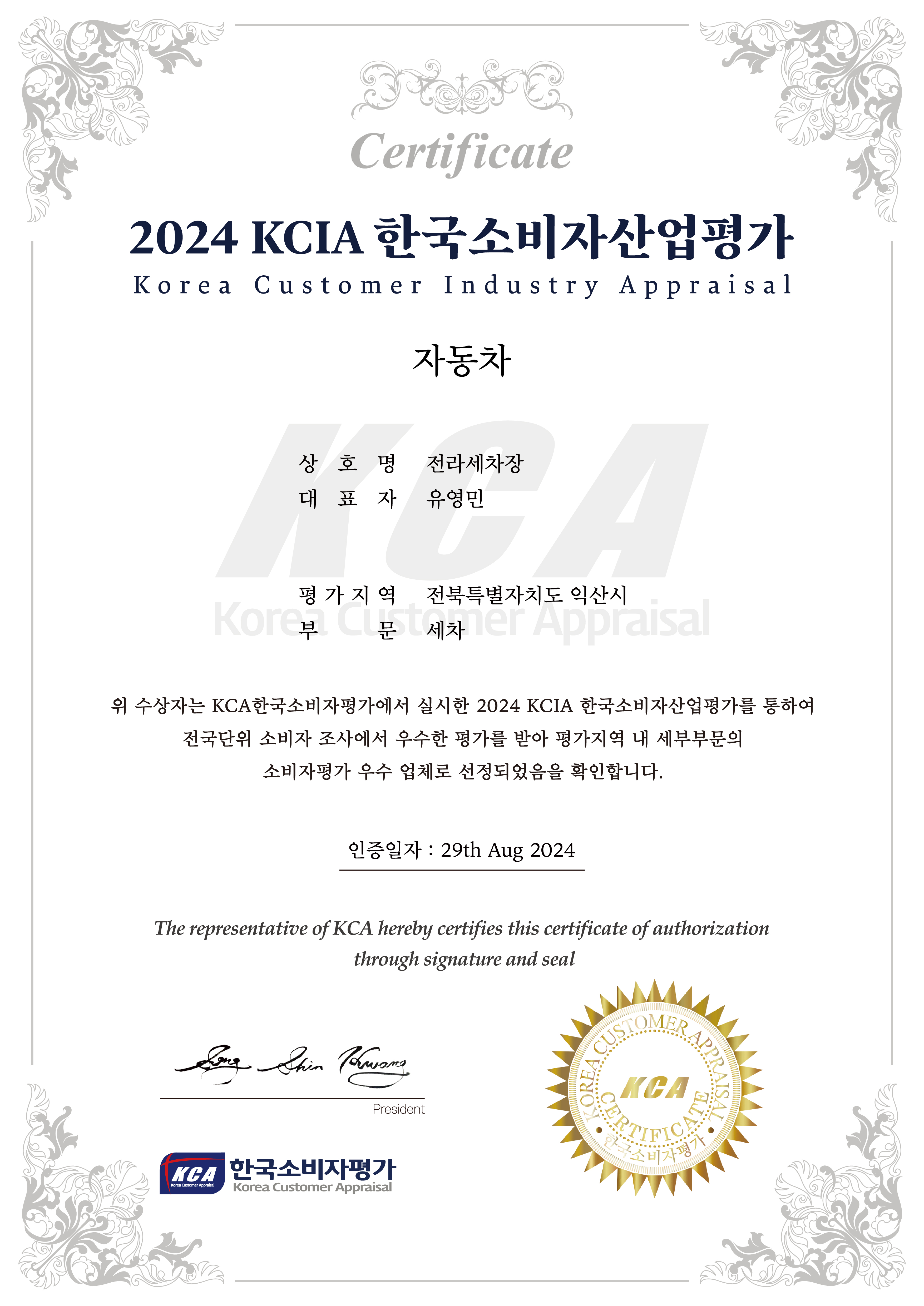 전라세차장 대표 이미지