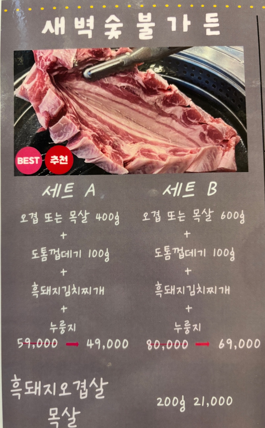 새벽숯불가든 신포시장점