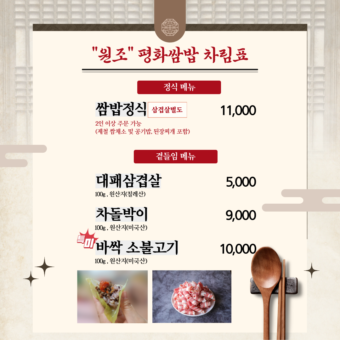 평화쌈밥