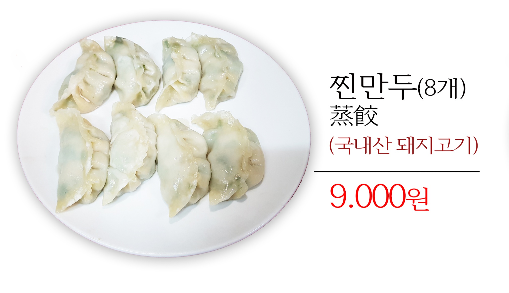 산동만두 대표 이미지