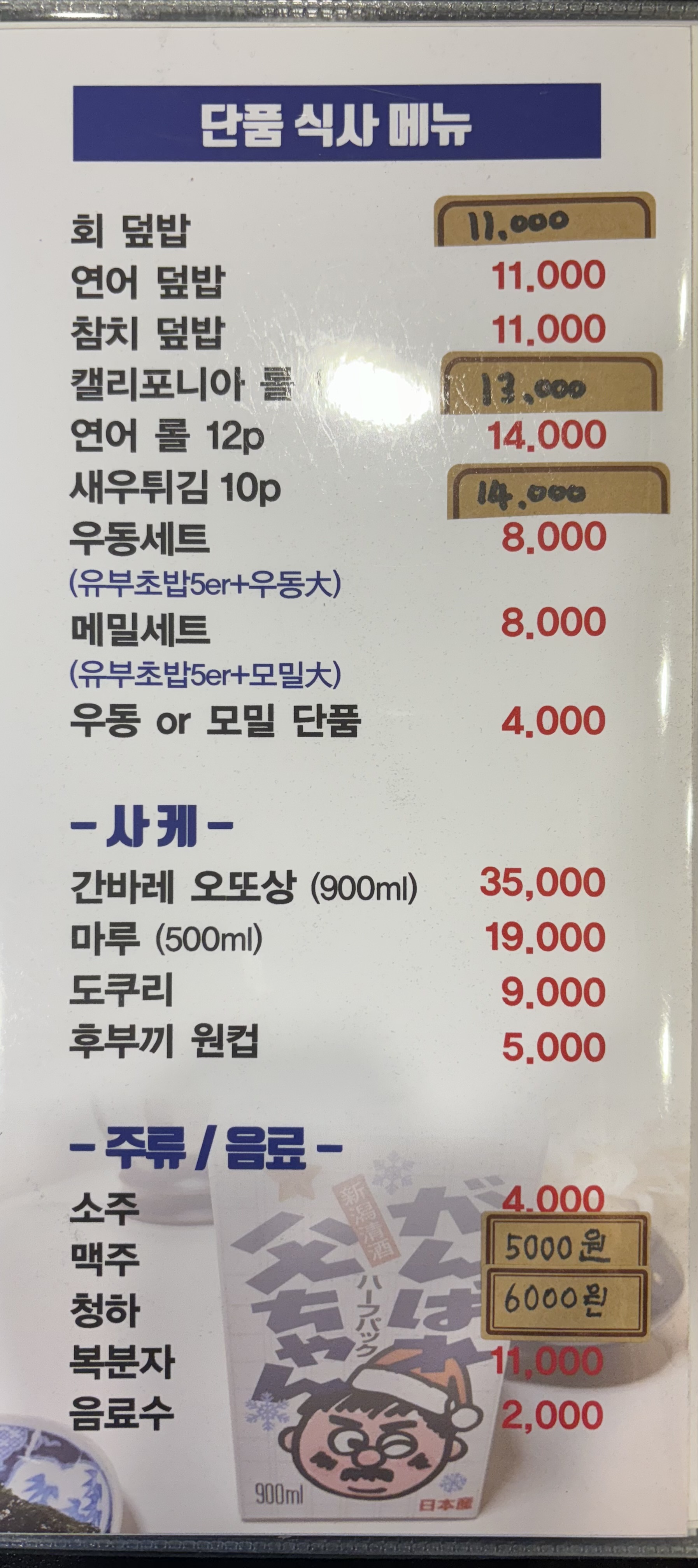 솔스시참치