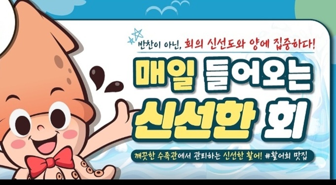 속초오징어어시장 안산고잔점
