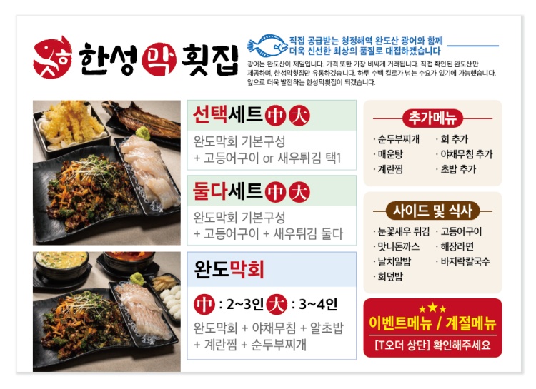 한성막횟집 당진터미널점