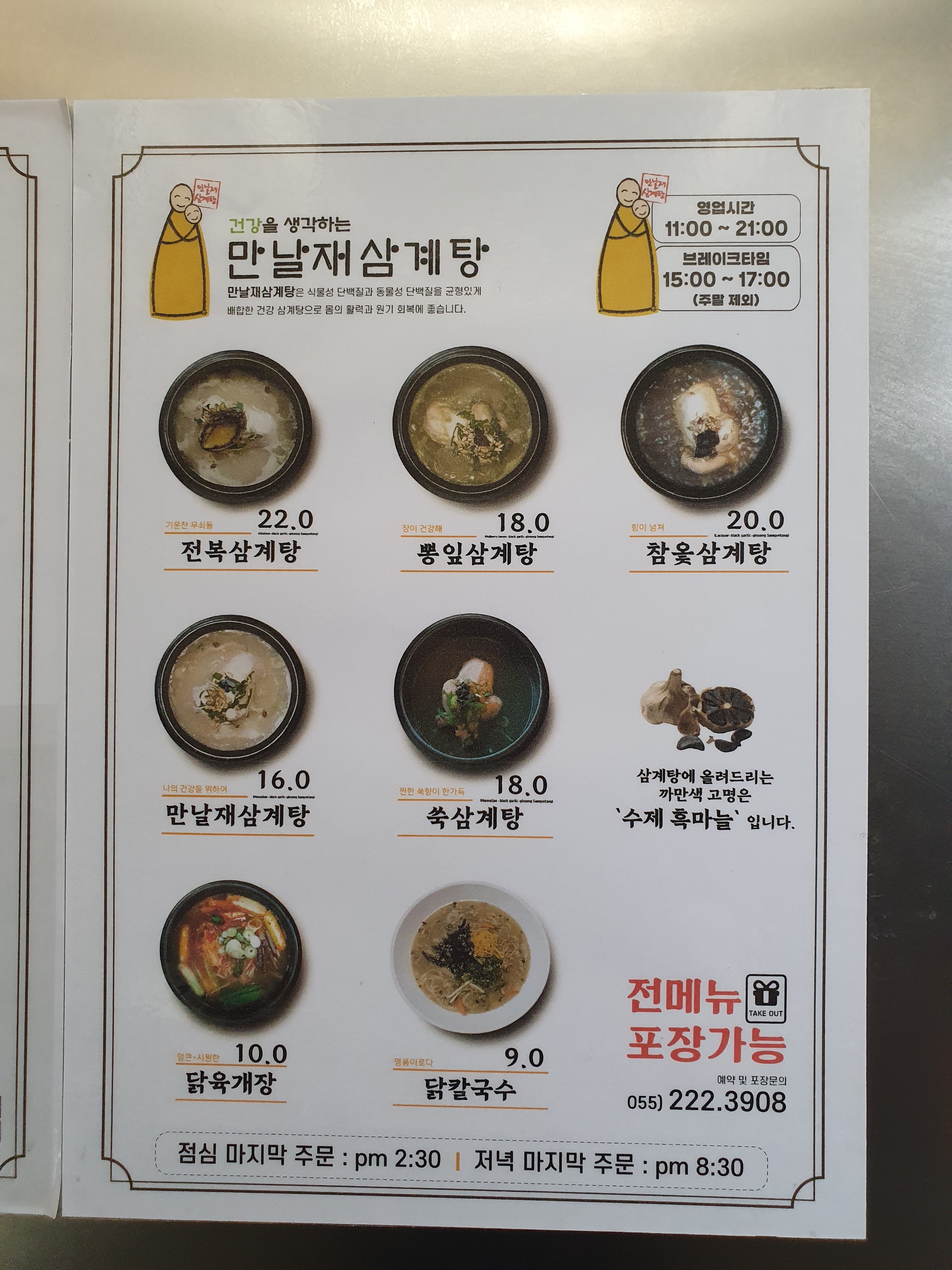 만날재삼계탕