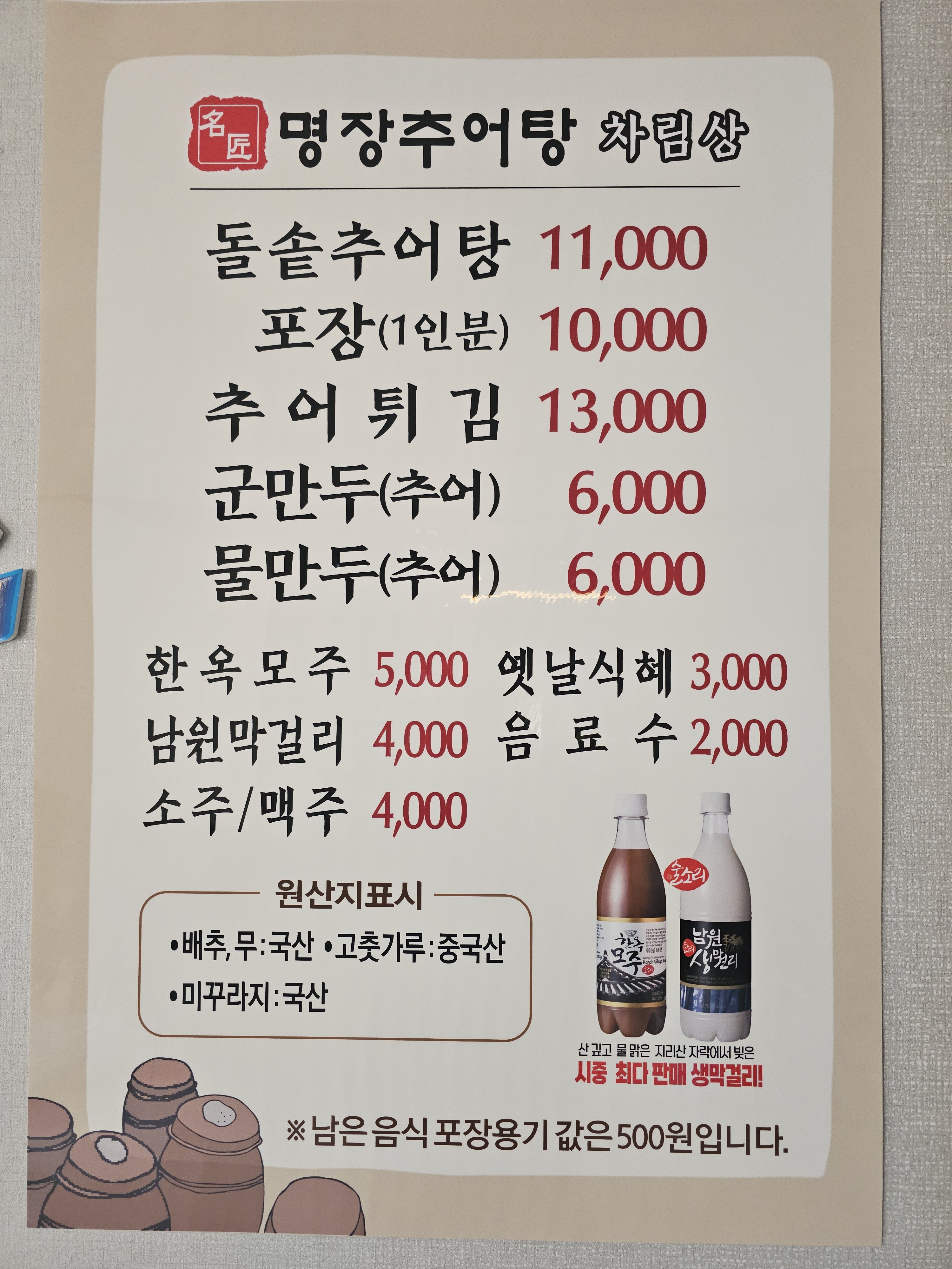명장추어탕