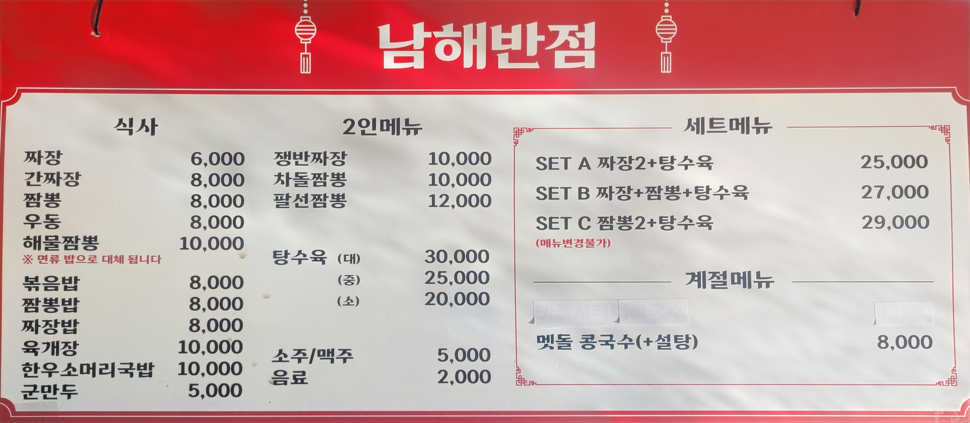 남해반점