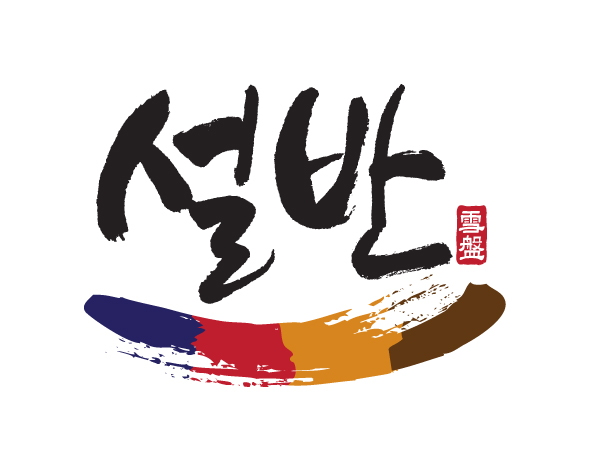 설반 서오릉점