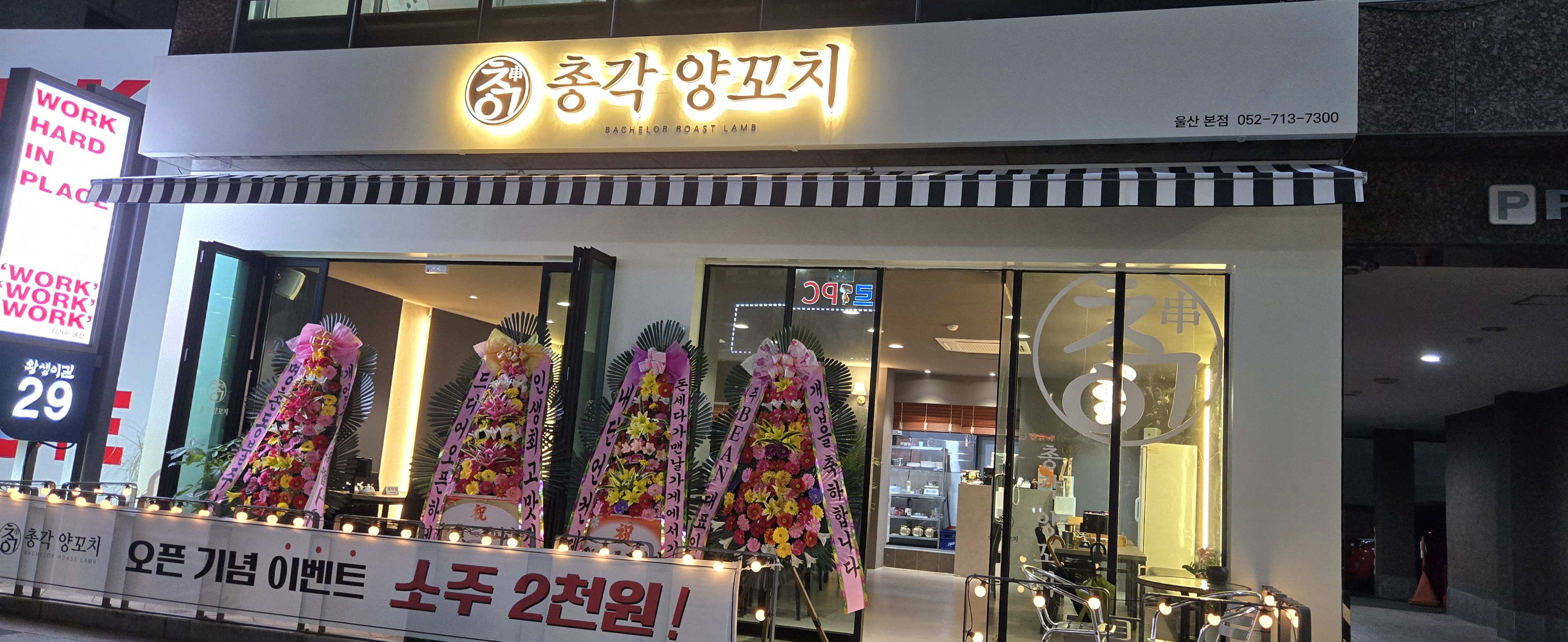 총각양꼬치