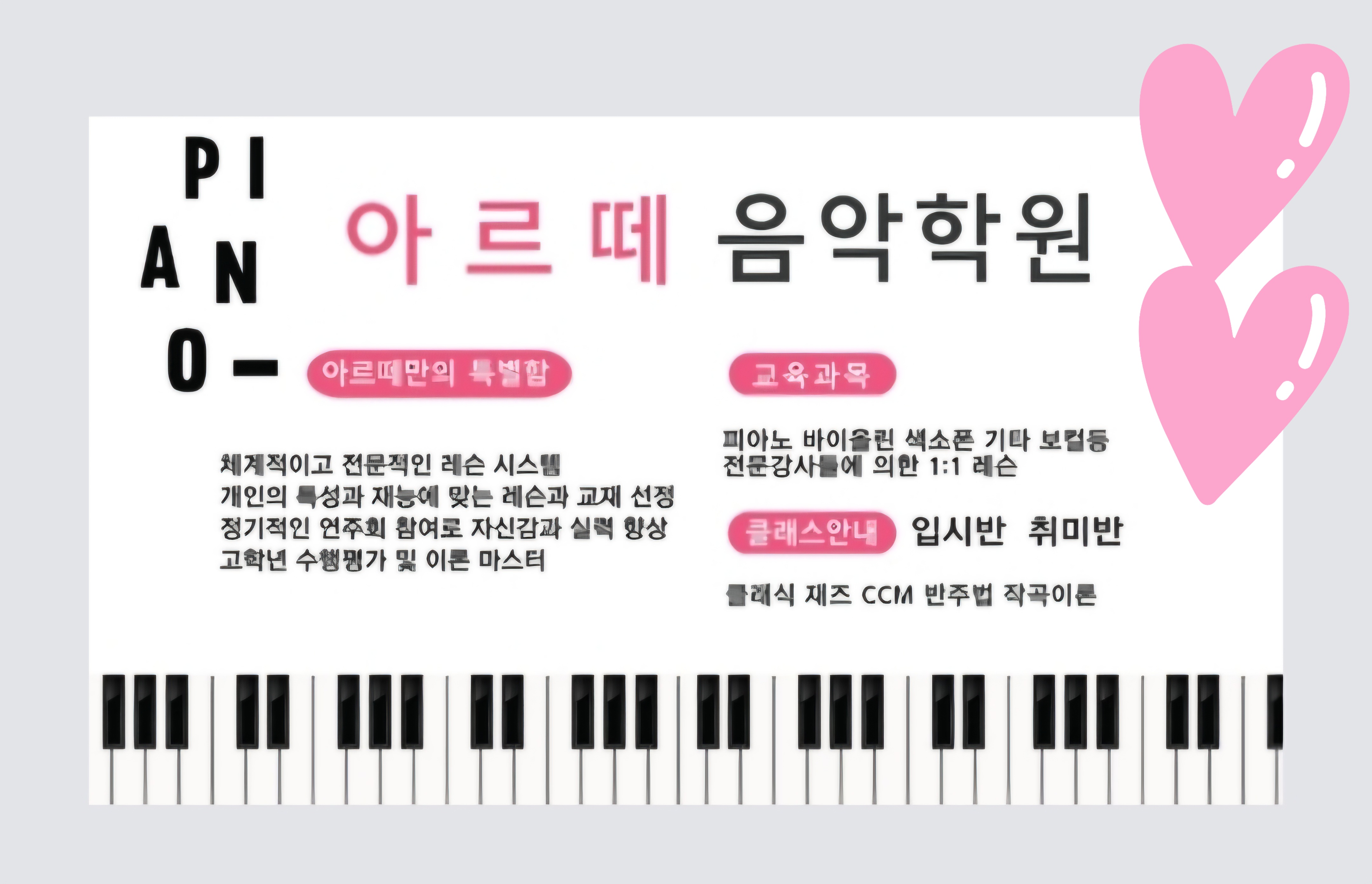 아르떼 음악학원