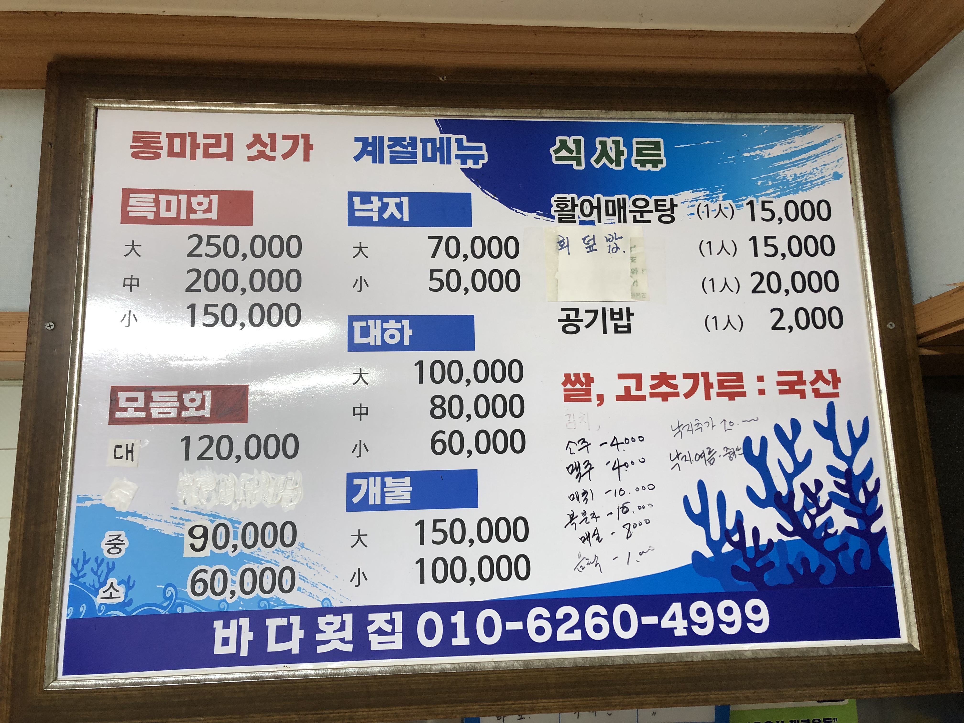 바다횟집