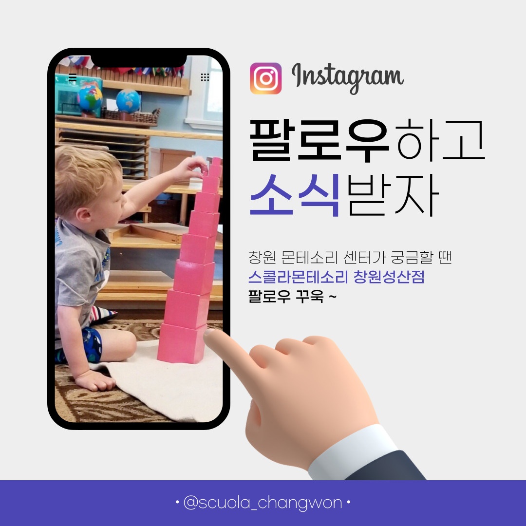 스콜라몬테소리 창원성산점