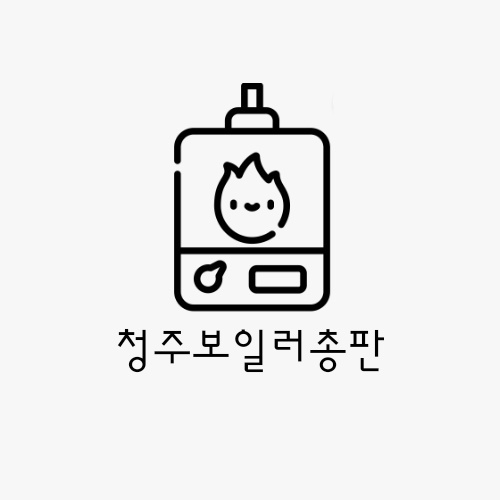 청주보일러총판