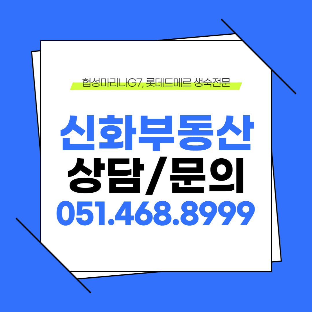 신화부동산공인중개사사무소