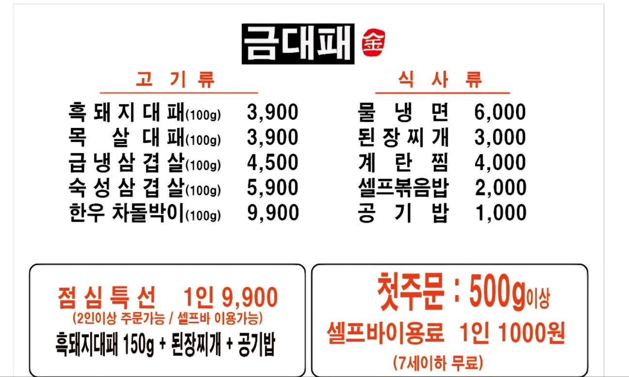 금대패