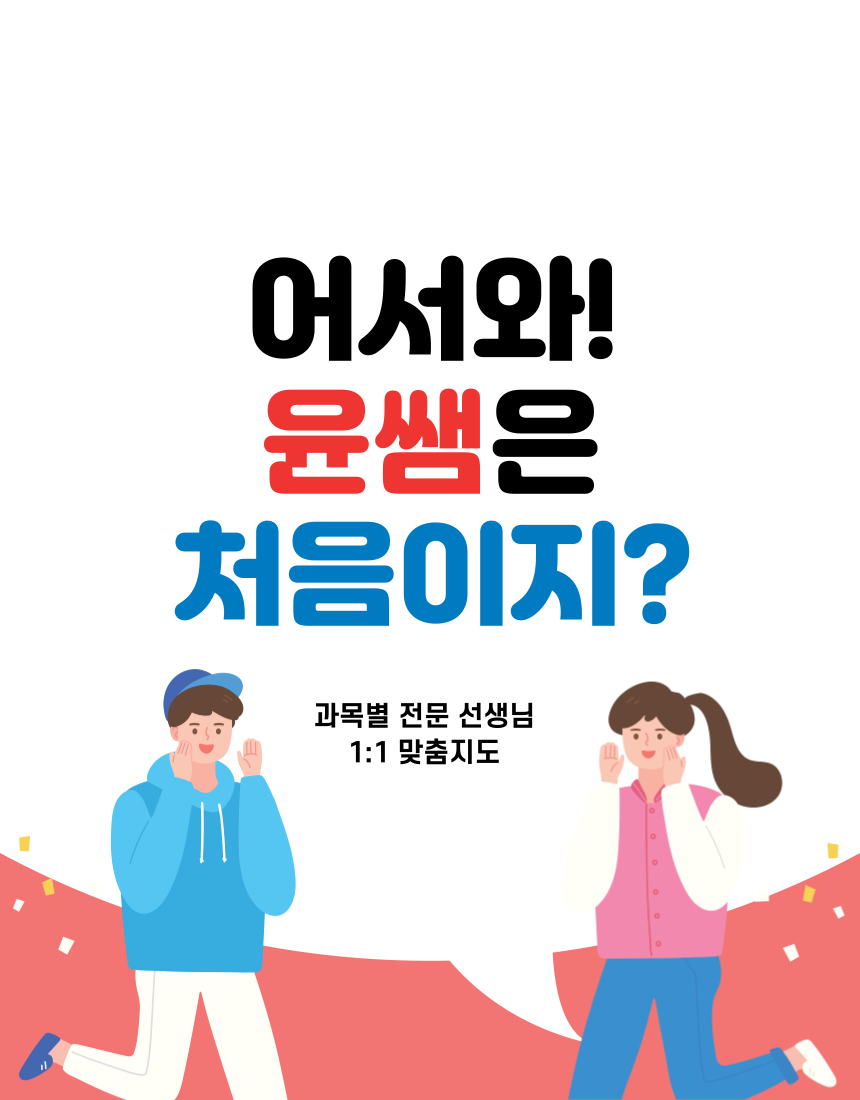 윤쌤전문학원