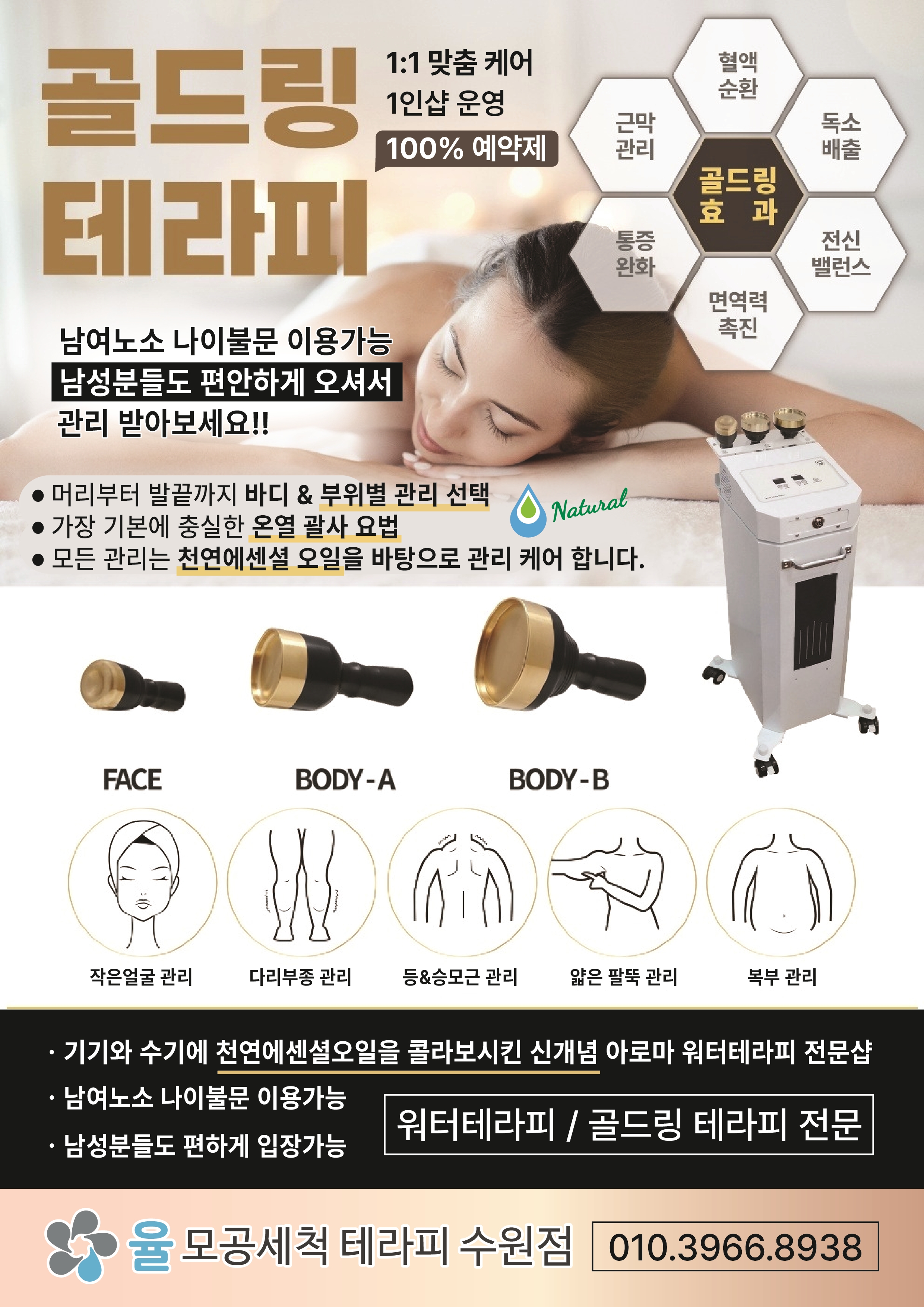 율모공세척테라피 & 바디관리 수원점