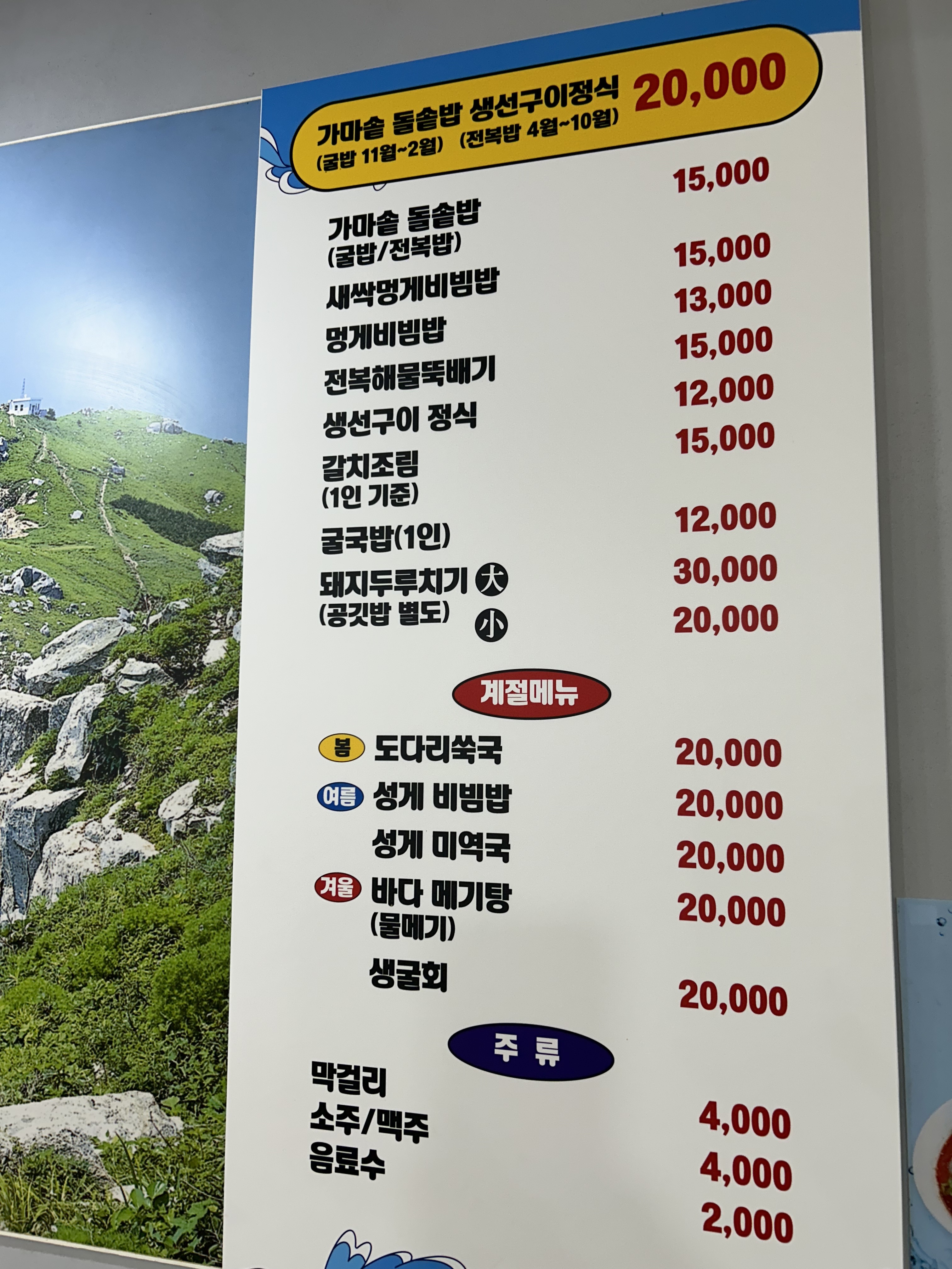 동해식당