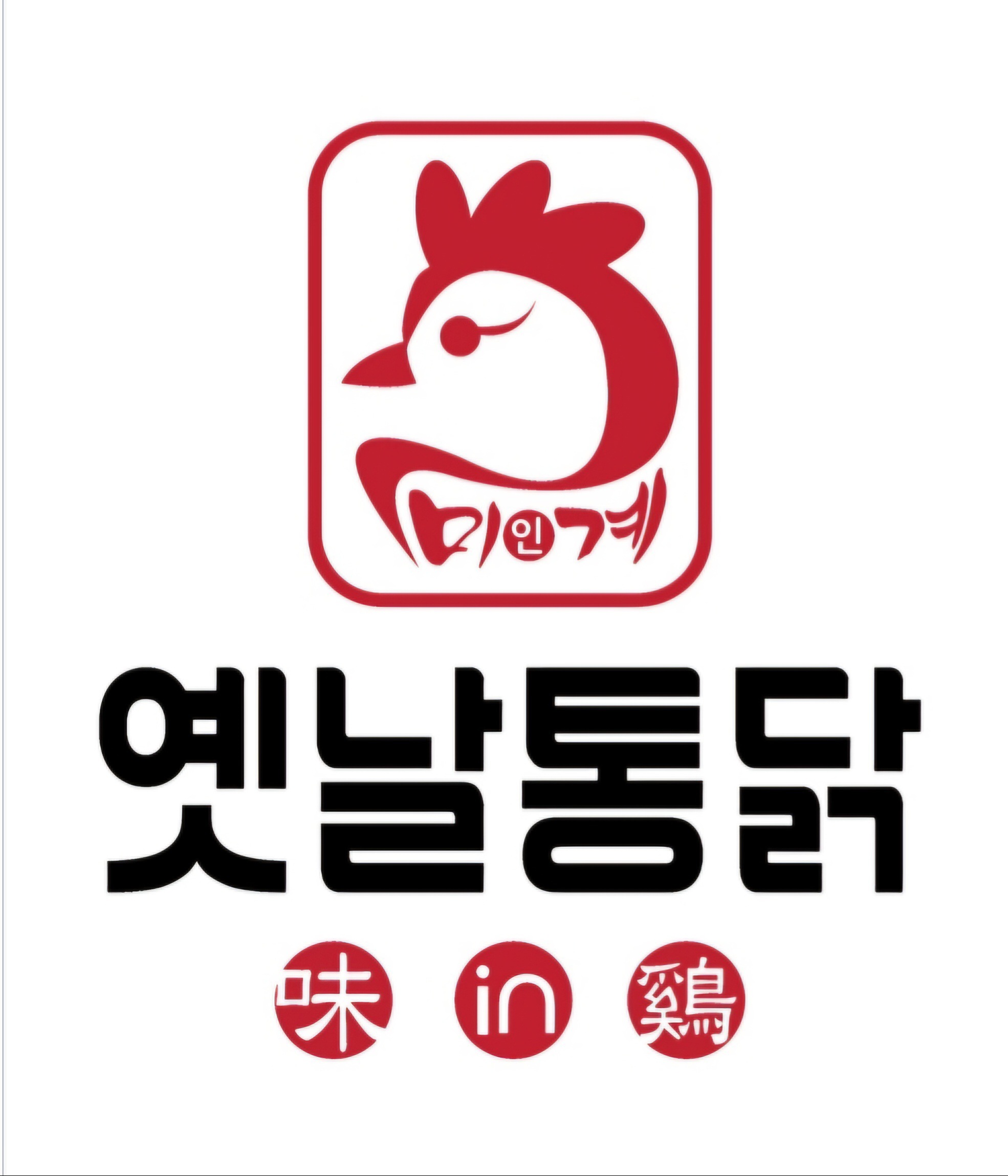 미인계옛날통닭 송도호반써밋점