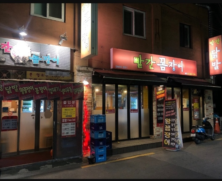빨간꼼장어