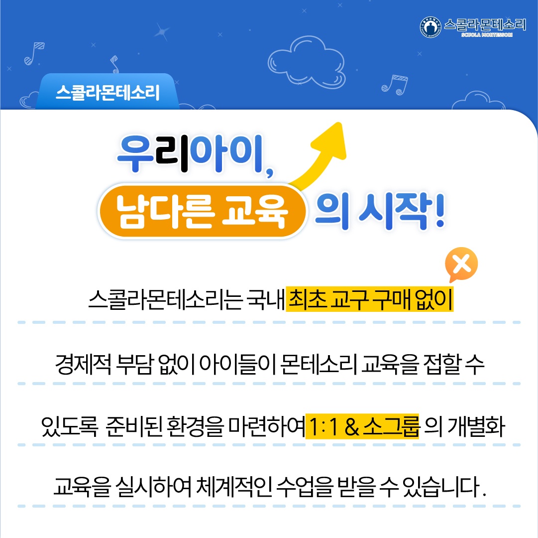 스콜라몬테소리 창원성산점