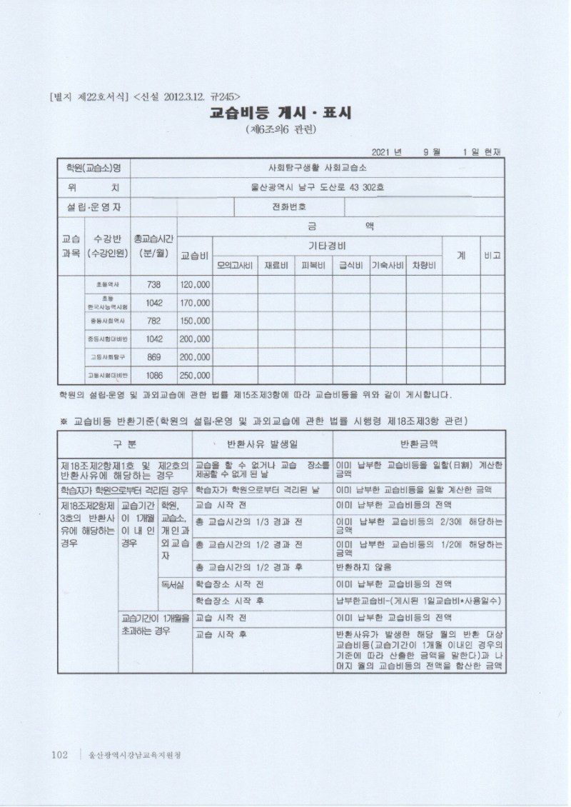사회탐구생활사회교습소
