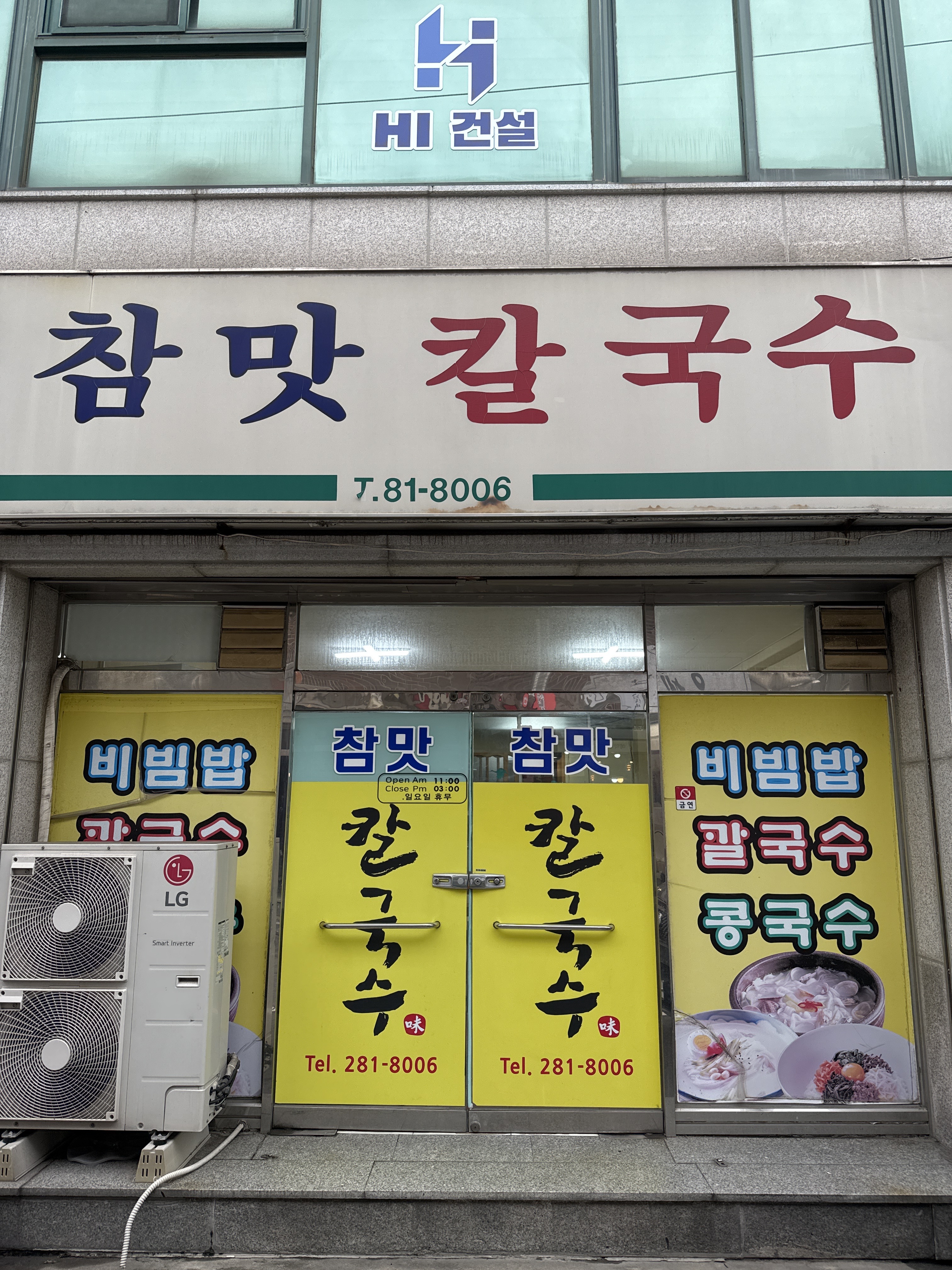 참맛칼국수 대표 이미지