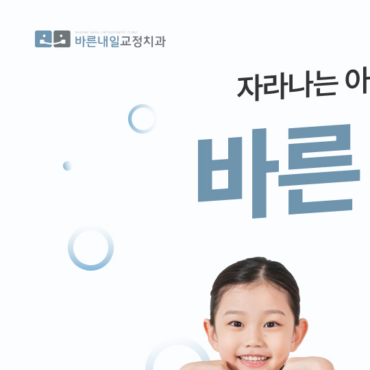바른내일치과 대표 이미지