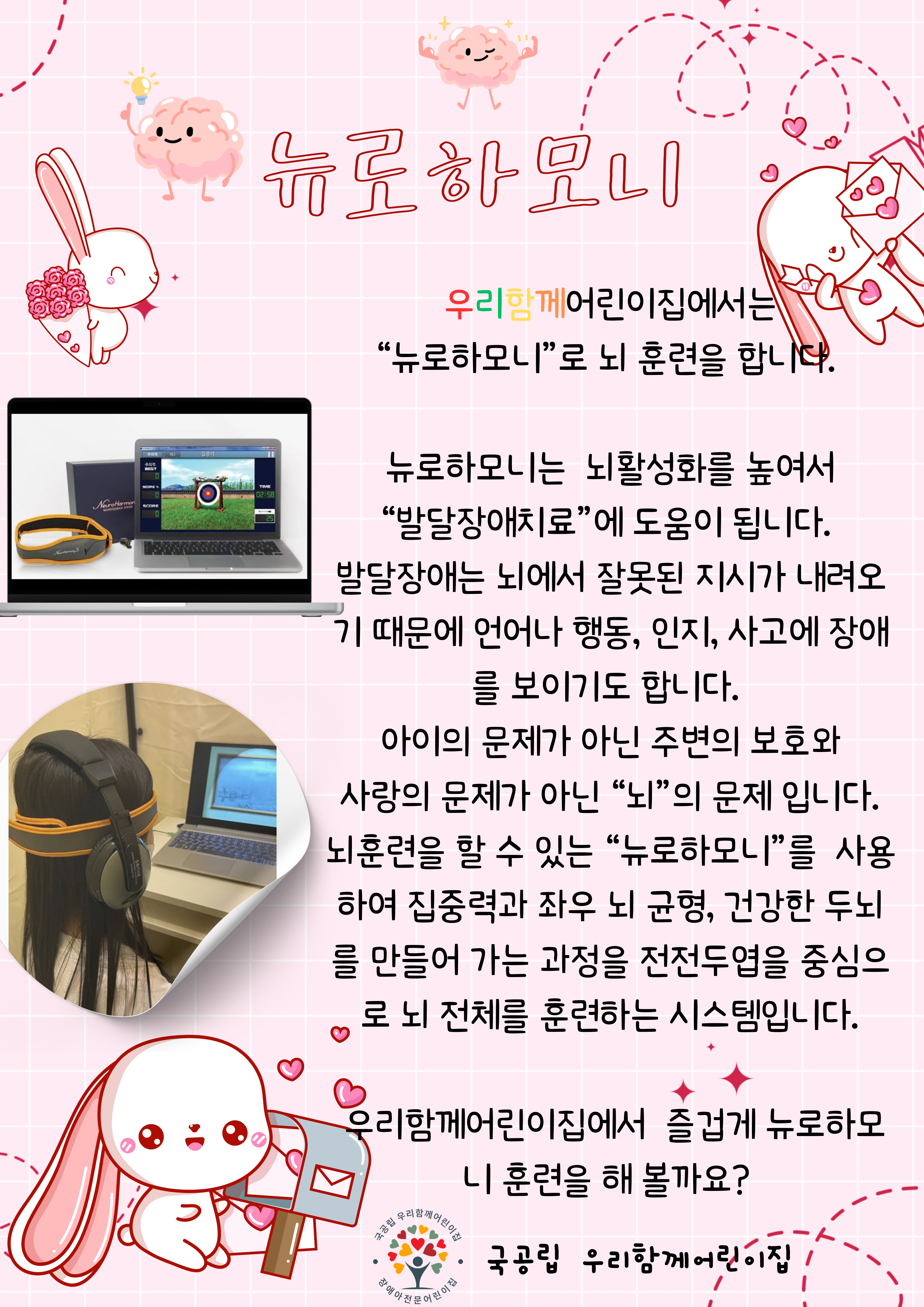 우리함께어린이집