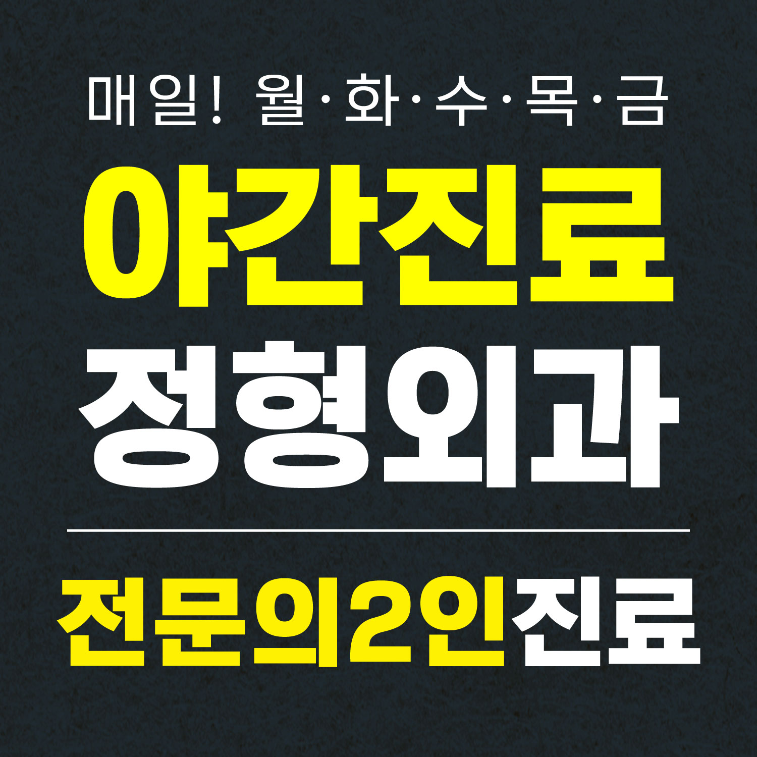구로바른재활의학과의원