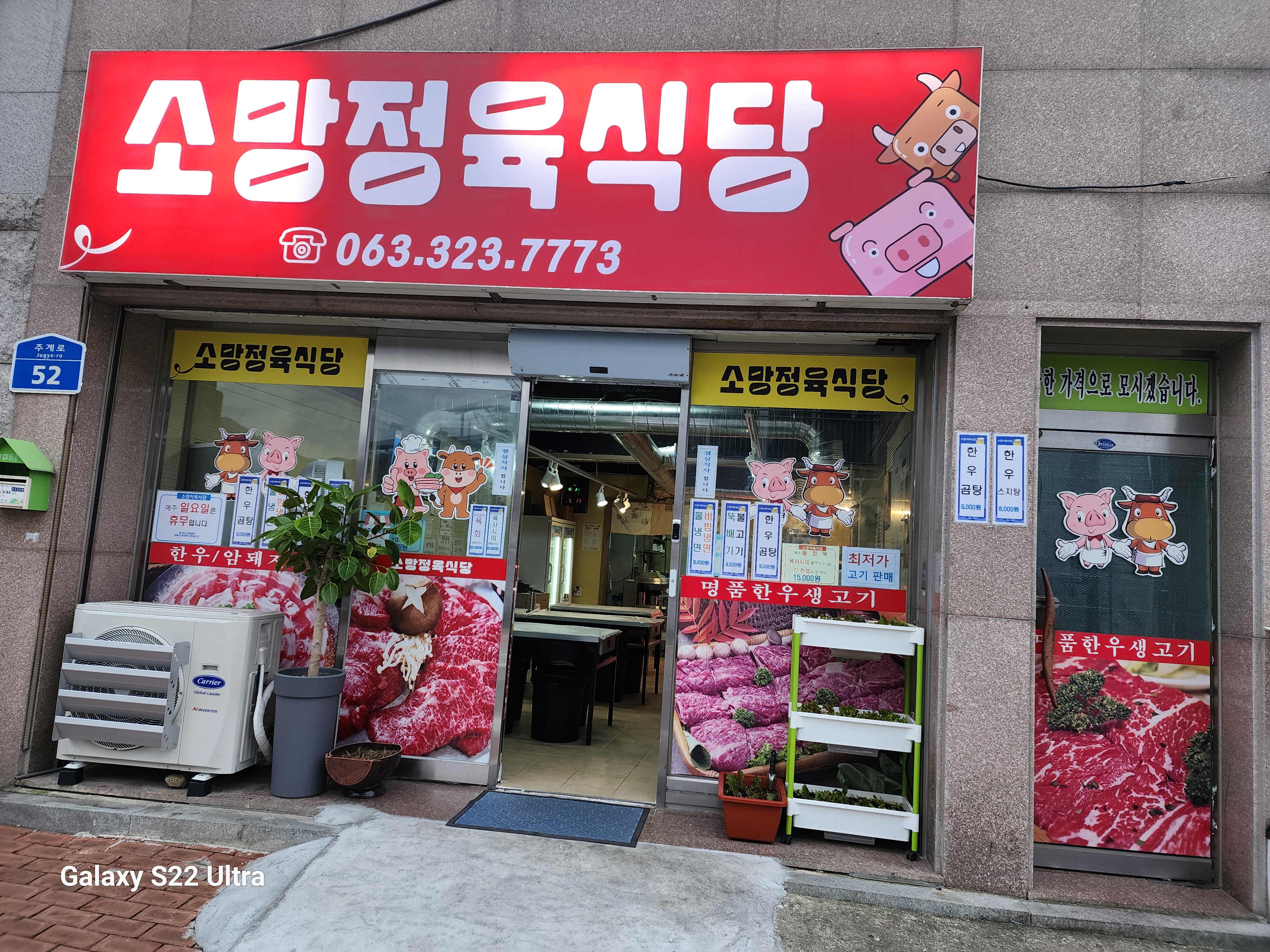 소망정육식당 무주점