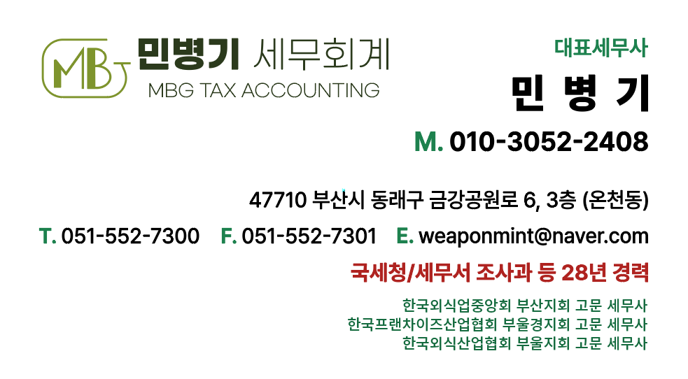 민병기 세무회계