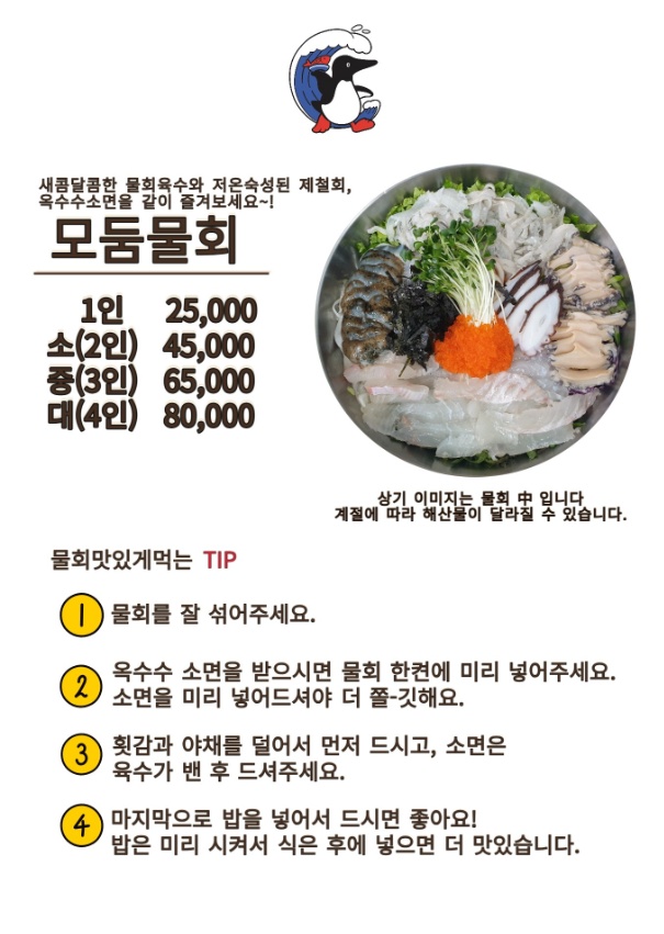 무의랑물회랑 효성직영점