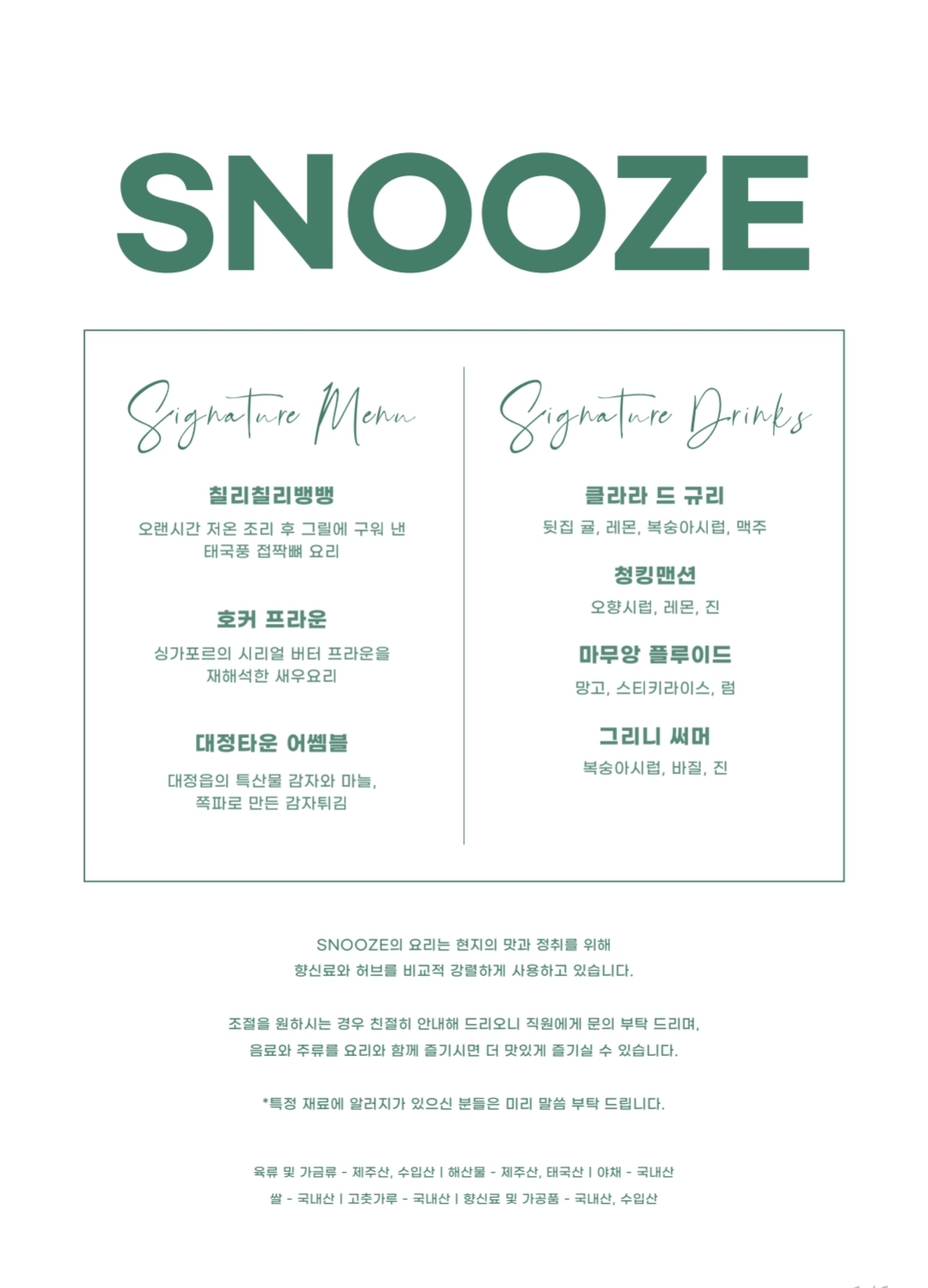 스누즈앤핍스