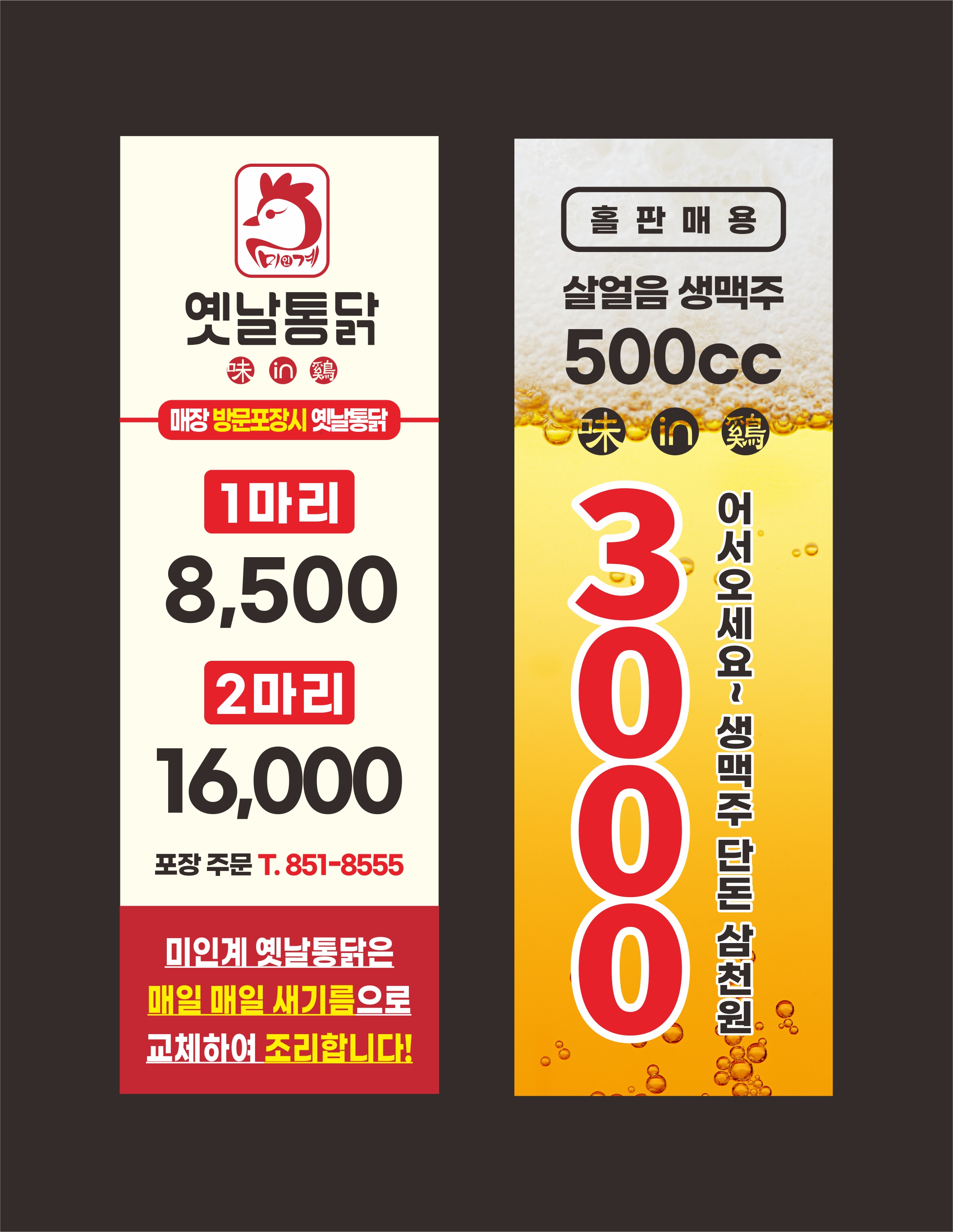 미인계옛날통닭 송도호반써밋점