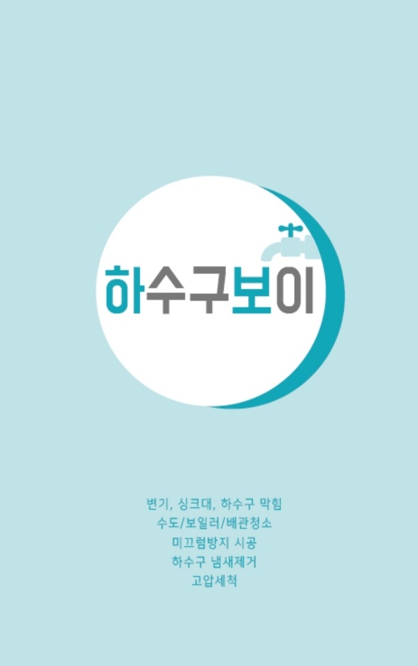 도봉하수구막힘변기막힘싱크대막힘역류