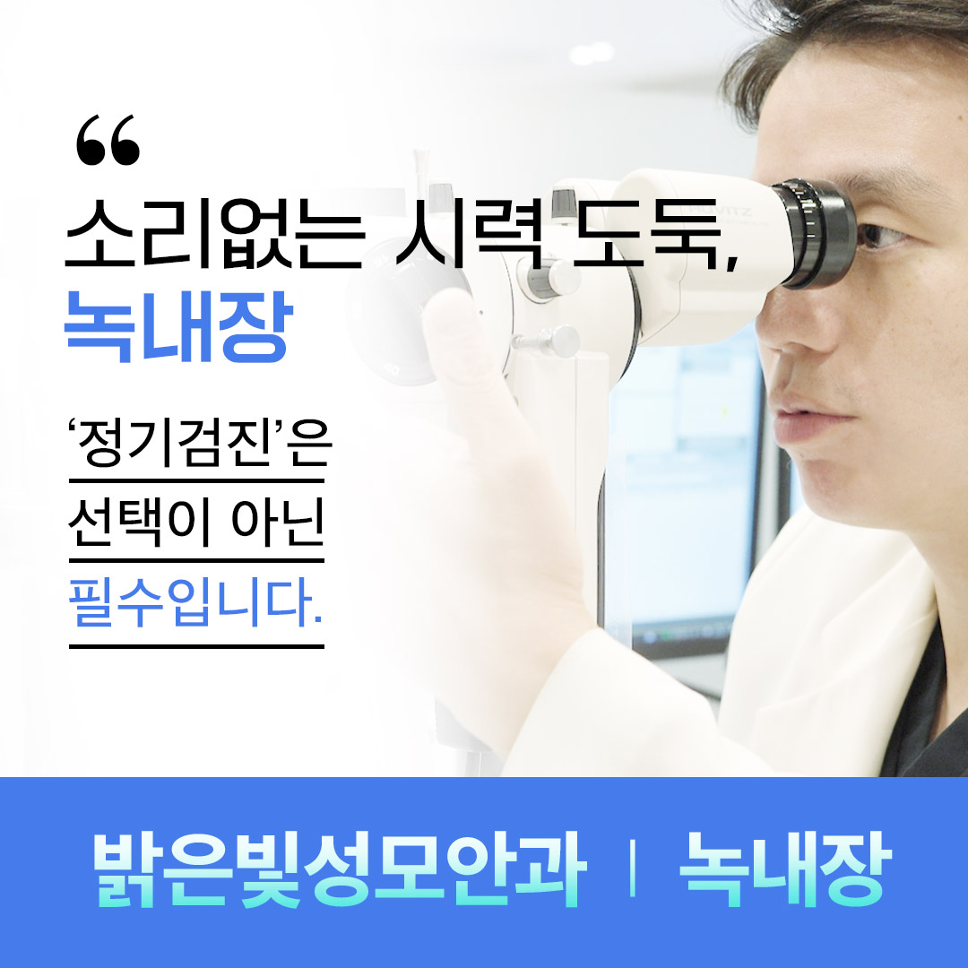 밝은빛성모안과의원