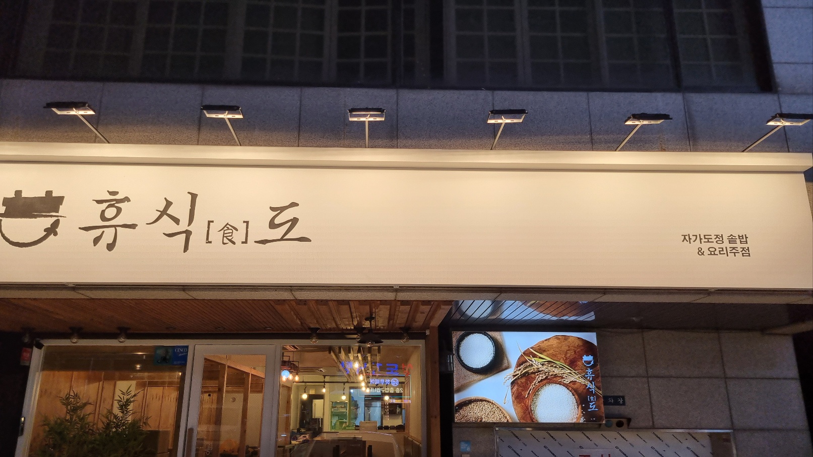 휴식도