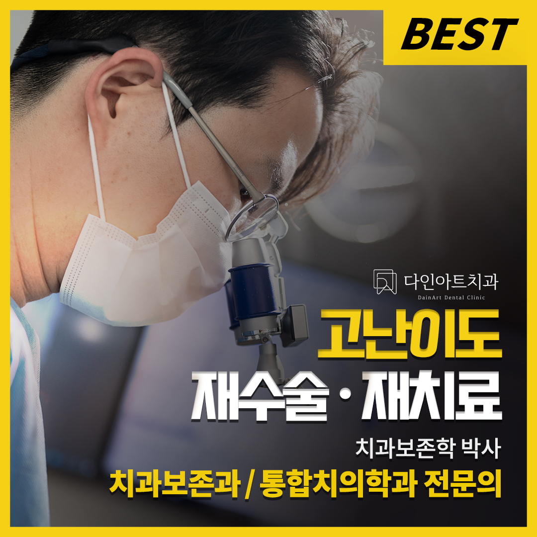 다인아트치과의원