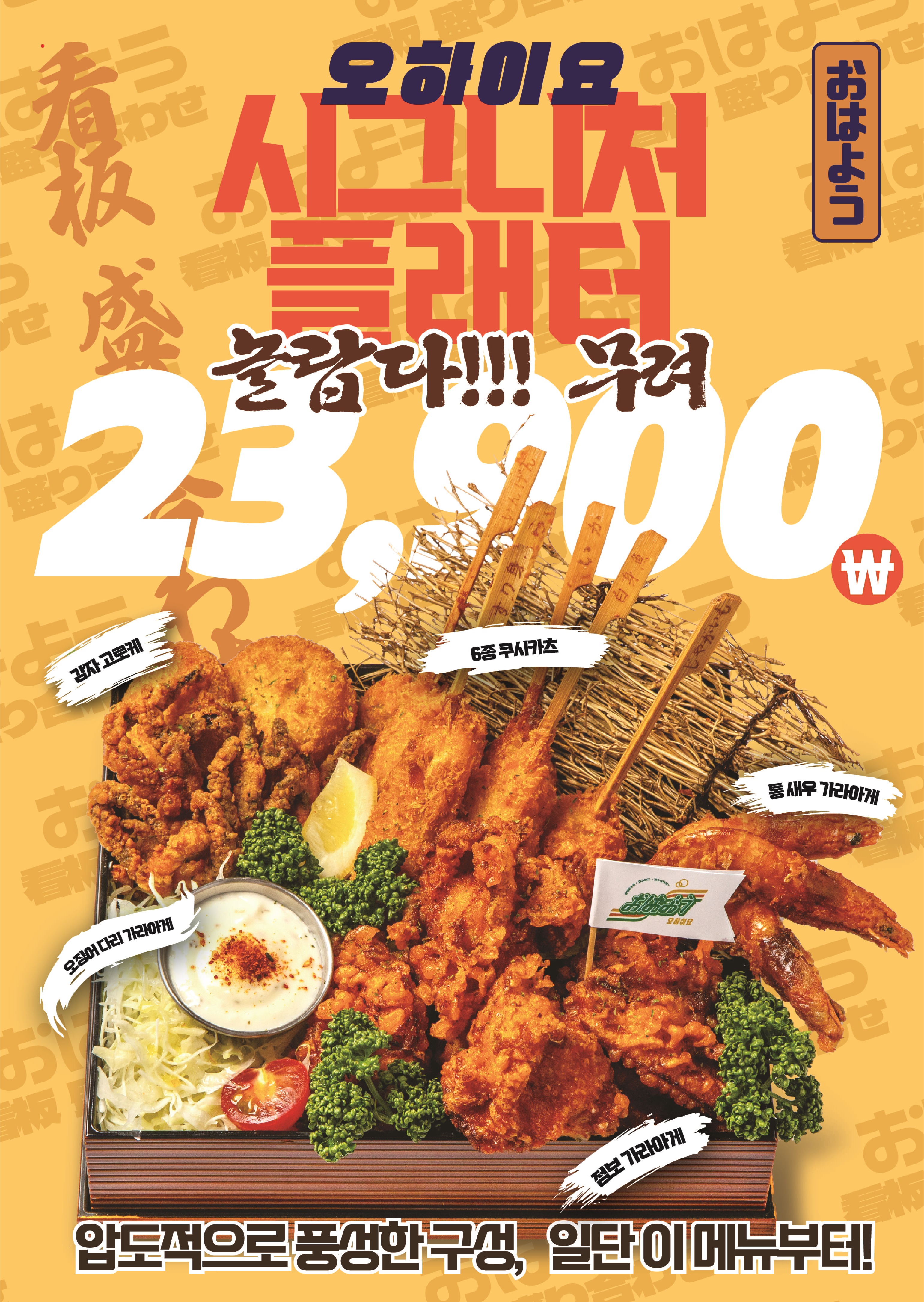 오하이요 옥산점
