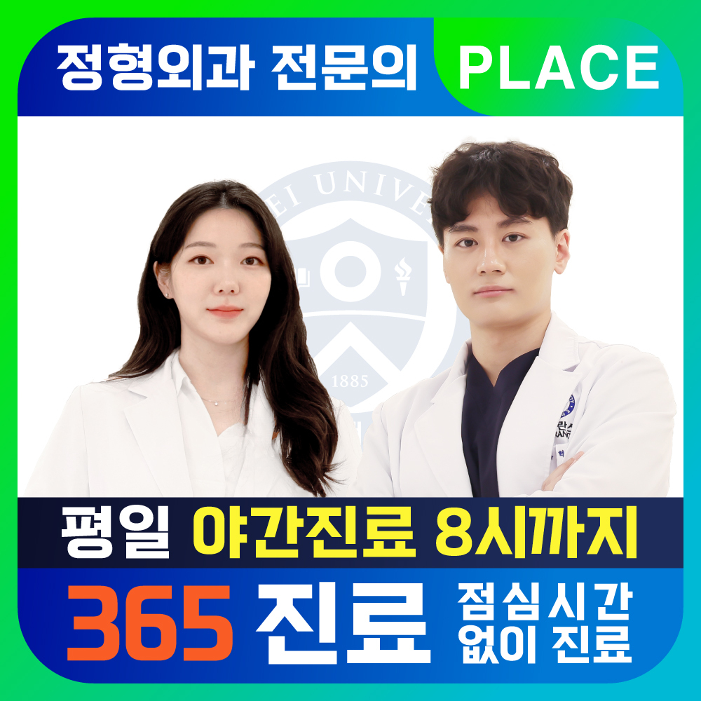 연세수정형외과의원 이미지