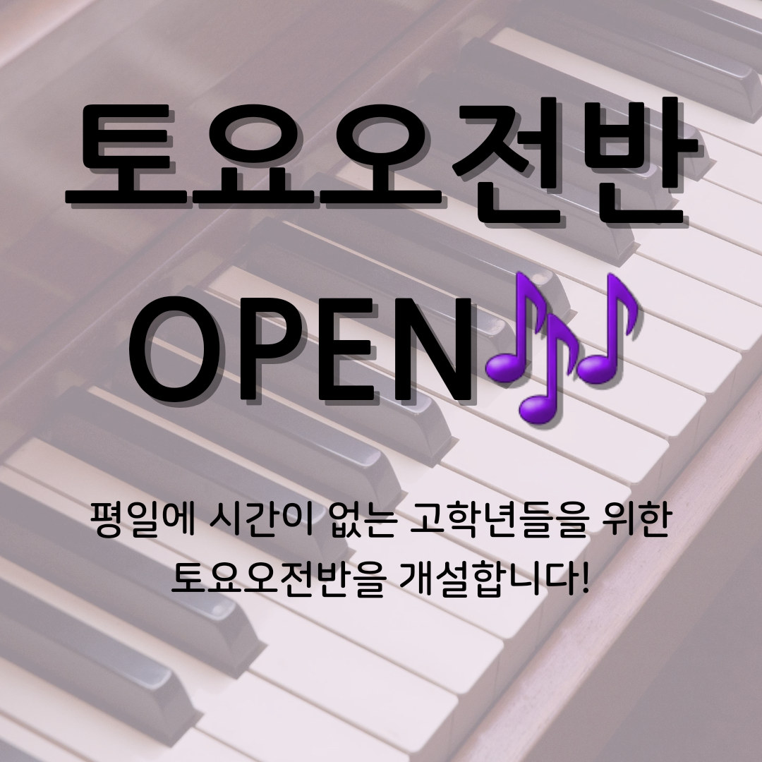 엠와이피아노음악학원